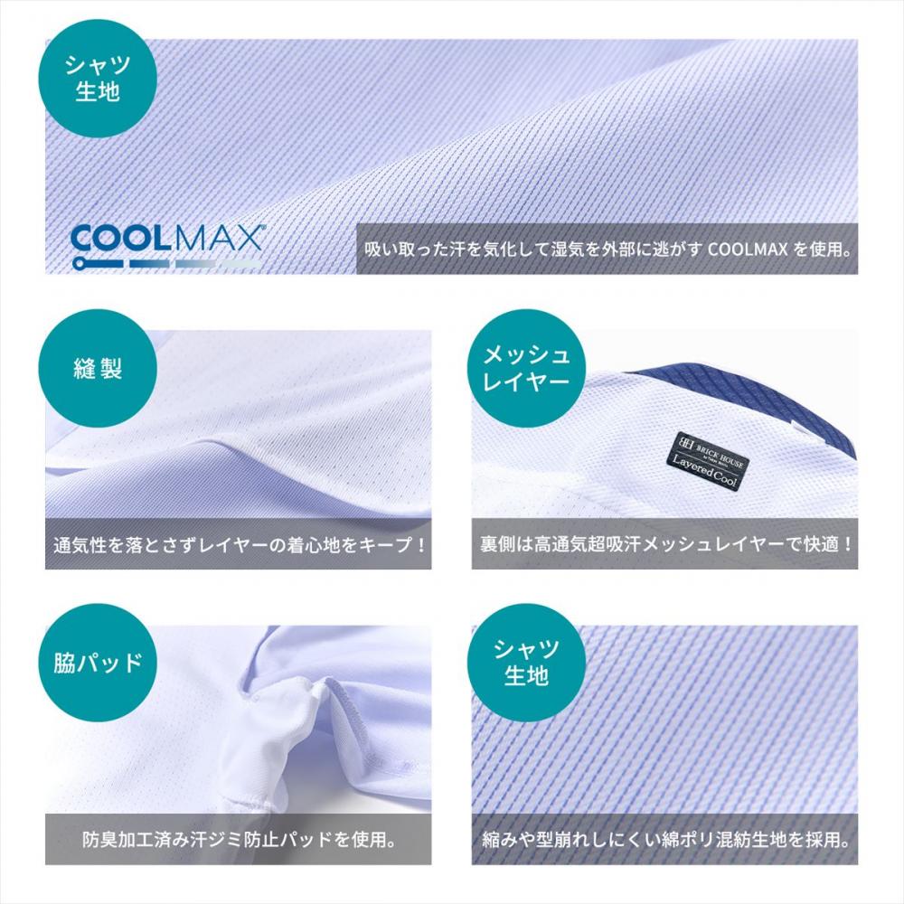 【Layered Cool】 ボットーニ 長袖 形態安定 ワイシャツ
