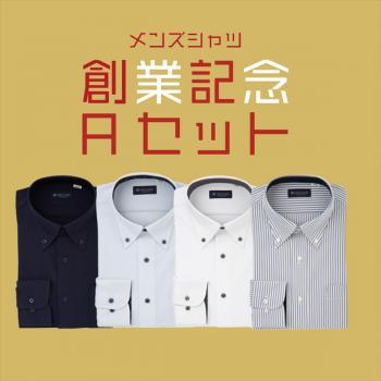 4点セット