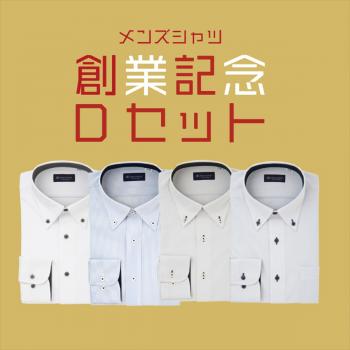 4点セット