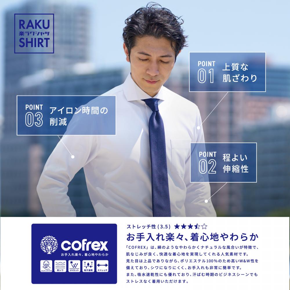 【COFREX】 ワイド 長袖 形態安定 ワイシャツ 大きいサイズ