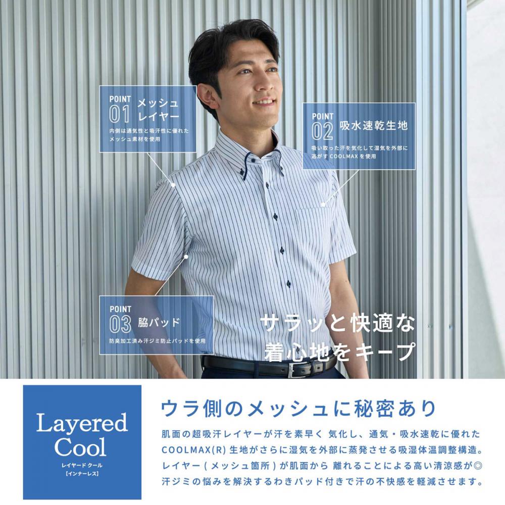 BROCHURE Sサイズ ボタンアップシャツ Layered Cool】【吸水速乾】 ボタンダウン 半袖 形態安定 ワイシャツ