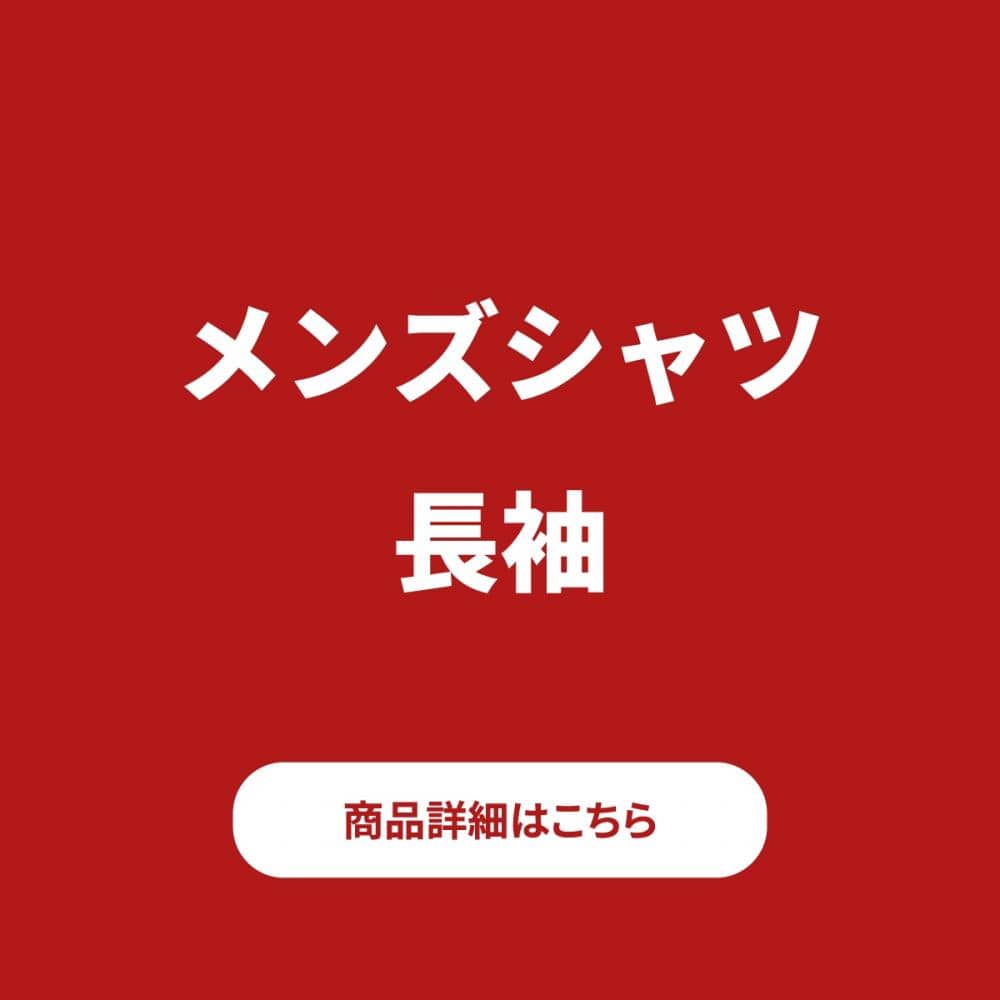 エコバッグ メンズ長袖シャツ 3枚セット